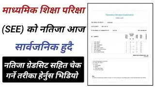 How to Check See Result 2082 | SEE Result Kasari Check Garne | SEE Result Herne Tarika ||