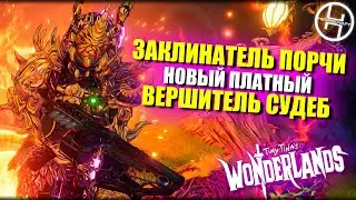Blightcaller - новый класс в игре Tiny Tina's Wonderlands