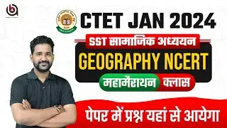CTET SST Previous Question Paper | SST By Anupam Sir | CTET Classes 2023-24| 
