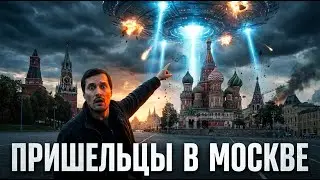 ТРЕШ ОБЗОР фильма ФАНТОМ [про нападение инопланетян на Москву]
