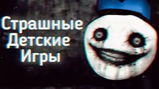 Страшные Детские Игры 