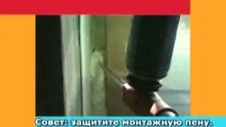 Правильный монтаж оконного блока. Материалы Абрис