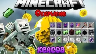 ОТКРЫТИЕ КЕЙСОВ [WIX-CORE] №1 - Кв гены + лава шмот!