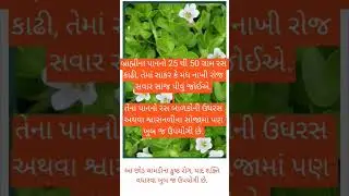 આ છોડ ચામડીના કુષ્ઠ રોગ, યાદ શક્તિ વધારવા ખુબ જ ઉપયોગી છે.