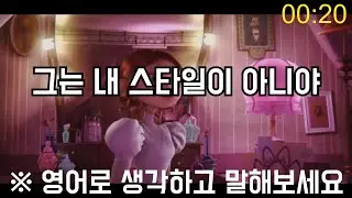 useful expressions in english  그는 내스타일이 아니야 영어로 뭐라고 하지?