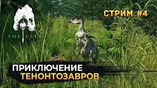 Стрим The Isle Evrima #4 - Совместный стрим с XAOC .Сервер Megalodon Evrima