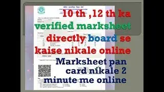 How to get 10 th || 12 th original marksheet directly from board online || in hindi