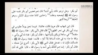 How did the Prophet Migrate? Part 3/5