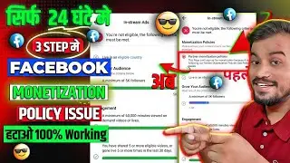 Facebook Policy Issue kaise hataye |  Facebook Policy Issue Remove | Partner Monetization Policies