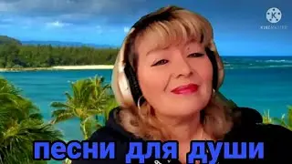 ПЕСНИ ДЛЯ ДУШИ.PRESIONERA