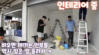 앙헬레스 커피숍 만들기 비오면 제끼는 인부들