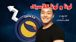 فرصت استثنایی 😍 لونا و لونا کلاسیک  و ایردراپ لونا  و شبکه ترا 2 😍  ( luna & ust )