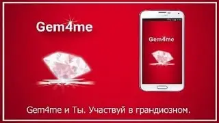 Gem4me Презентация бизнеса 22 11 2018