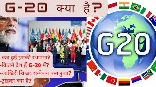 What is G-20? When was it established? Where is its headquarters? How many countries are there in...