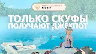 самое СКУФСКОЕ достижение | Genshin Impact