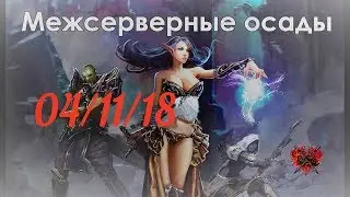 [L2:Orfen] Airin.Коротко про Осаду МСО 04.11.18