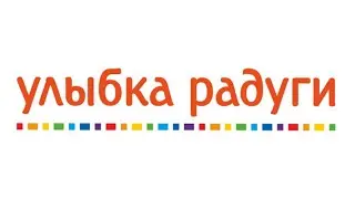 Покупки в Улыбке Радуги по выгодным ценам