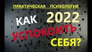 Практическая и популярная психология ! Для взрослых! Прокачай себя !