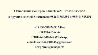 Обновление сканеров x431 Pro3S с номерами 982691566350 и 985491545200