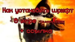 Как установить другой шрифт в CS:GO?