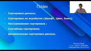 Методы сортировки данных в Excel