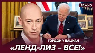 Гордон: Окно возможностей закрыто
