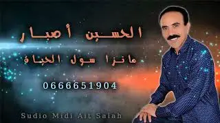 Asbbar manza sul lhayyat li 2023