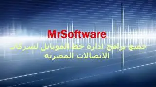 جميع برامج ادارة خط الموبايل لشركات الاتصالات المصرية #we  #orange #vodafone #etisalat