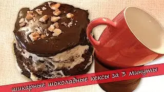 We learn how to make chocolate cupcakes in just 3 minutes. This is the exact recipe.