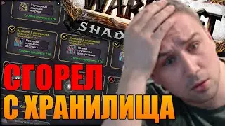 СГОРЕЛ С ВЕЛИКОГО ХРАНИЛИЩА | ШЕРИФ ВОВ | МЕЙН ДРУИД НА WOW PATCH 9.2 | SHADOWLANDS 9.2