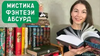 Большое ПРОЧИТАННОЕ ❤️‍🔥 Сандерсон, Достоевский, Пинчон, Мисима и др.
