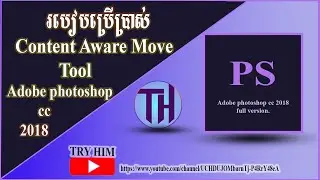 How to use content Aware Move tool in photoshop cc 2018