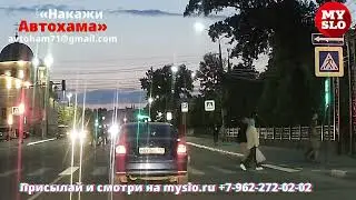 «Накажи автохама»: в историческом центре Тулы водитель проехал на красный сквозь толпу пешеходов