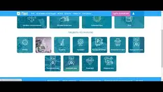 Обзор подготовки к итоговой аттестации через сервис itest