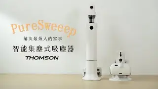 THOMSON 無線智能集塵式吸塵器 TM-SAV59DT