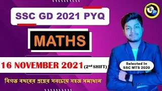 SSC GD Math Class | SSC GD Math PYQ | SSC GD 16 November 2nd Shift Math Solution | SSC GD Exam | EP