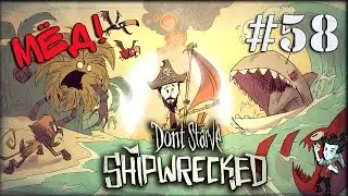Don't Starve: Shipwrecked Прохождение - #58 Медовые войны!