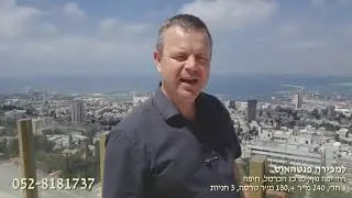 למכירה פנטהאוז, 6 חד', מרכז הכרמל, רח' יפה נוף, חיפה 052-8181737