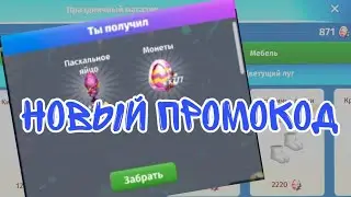 Аватария//Новый промокод//Ava Jen