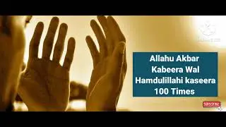 Allahu Akbar Kabeera Wal Hamdulillahi kaseera 100 Times @theguided8956