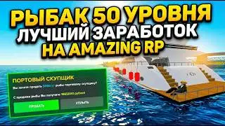 FISHING with Level 50 Fishing Skill on AMAZING RP! Best Way to Make Money - Amazing RP