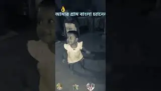 ছোট্ট বাচ্ছার নাজ দেখুন কেমন