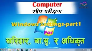 Windows Settings | Computer Skill Test Model Question for Kharidar, Nasu & Adhikrit | Windows 7 full