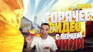Ем перец ЧИЛИ за каждую смерть CS:GO ГОРЯЧЕЕ ВИДЕО