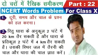 NCERT Class 10 math, Word problem of linear equation. Ncert words problem of equation. Md Ishtiyaque