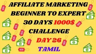Day 26 affiliate marketing beginner to expert 30 days 1000$ challenge tamil