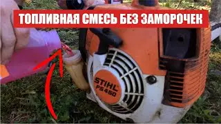 Trimmer Fuel Mixture | How to Mix Trimmer Fuel (Proportions)