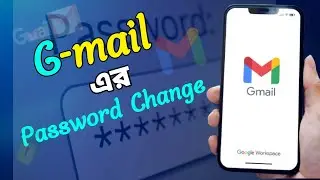 জি-মেইল এর পাসওয়ার্ড চেঞ্জ।Gmail password change।how to change gmail password।gmail password