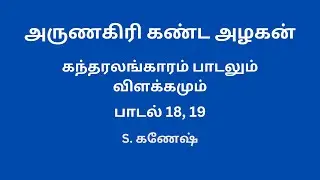 Episode #12  Arunagiri Kanda Azhagan || Tamil