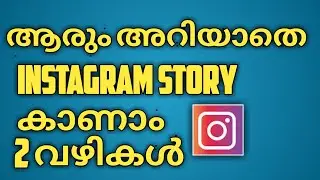 Anonymous ആയി Instagram story കാണാം |  Two Methods 2022 | Malayalam | Sadiqtalks